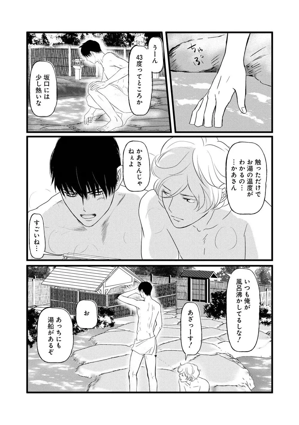 アホエロ Page.128