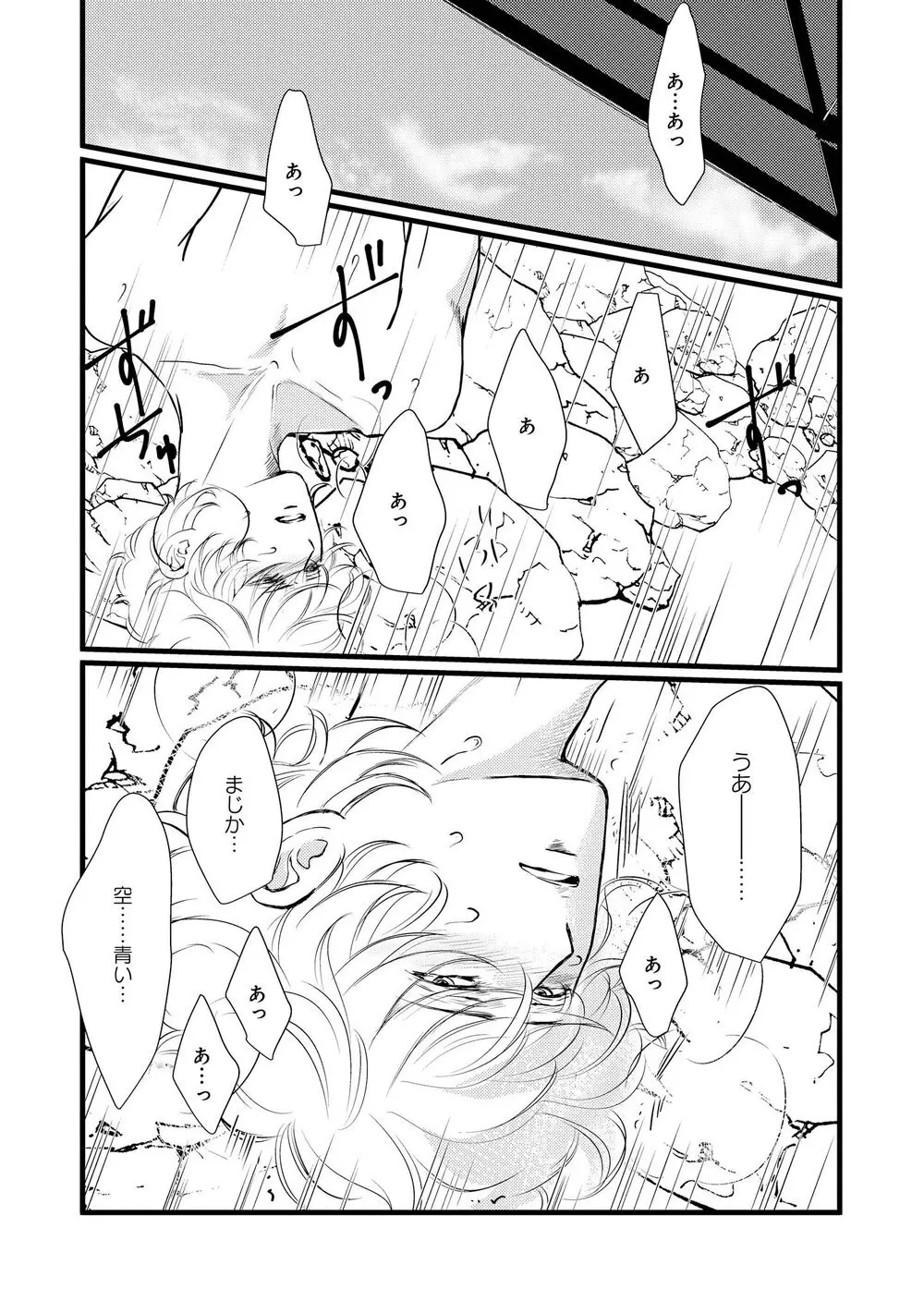 アホエロ Page.135