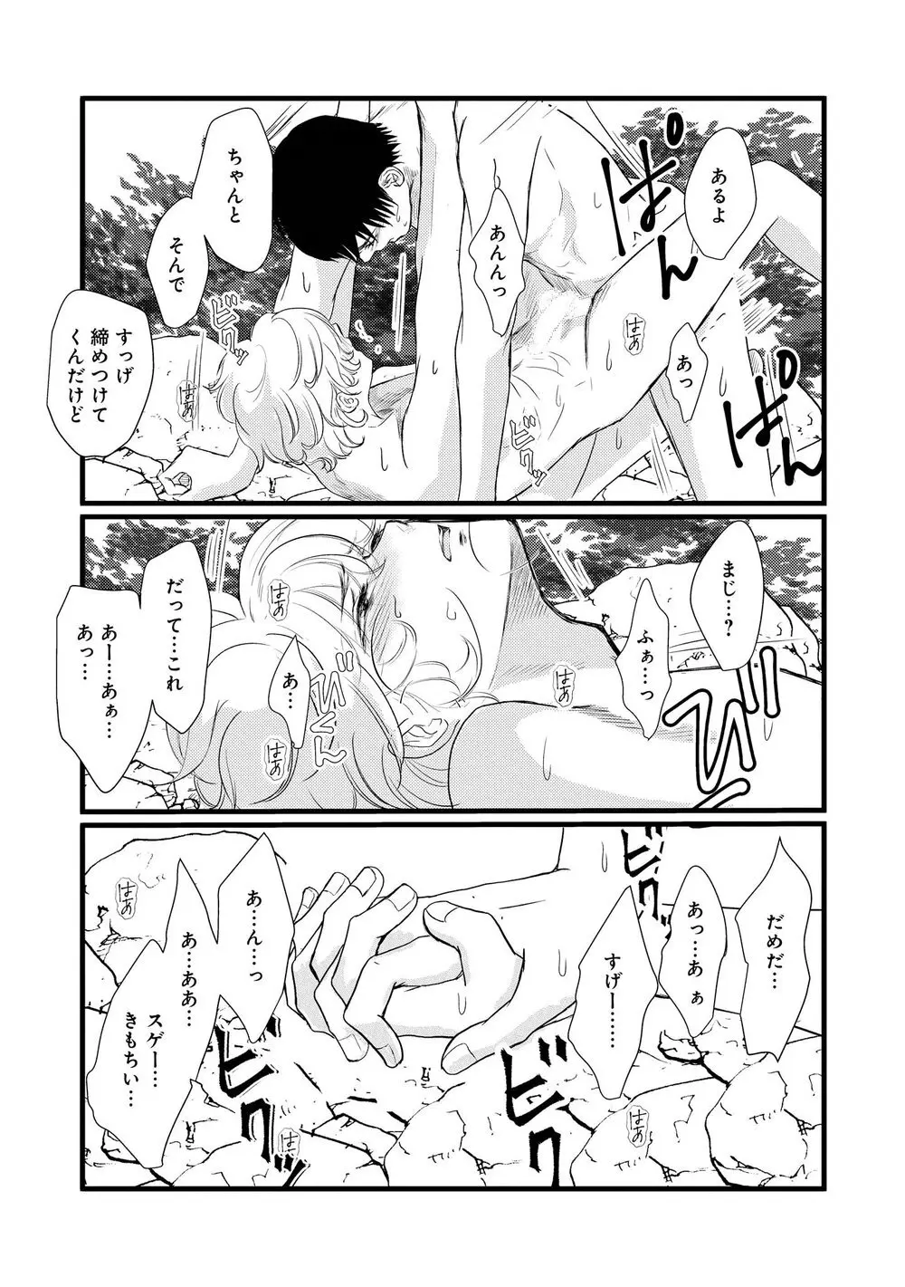 アホエロ Page.138