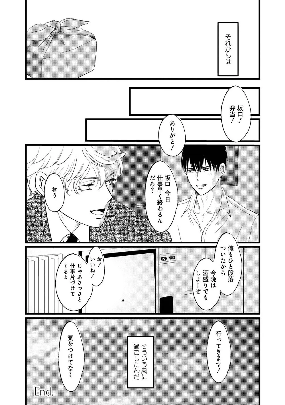 アホエロ Page.148