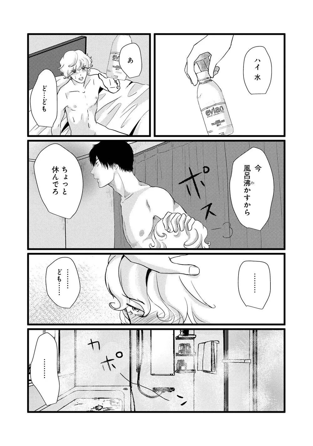 アホエロ Page.15