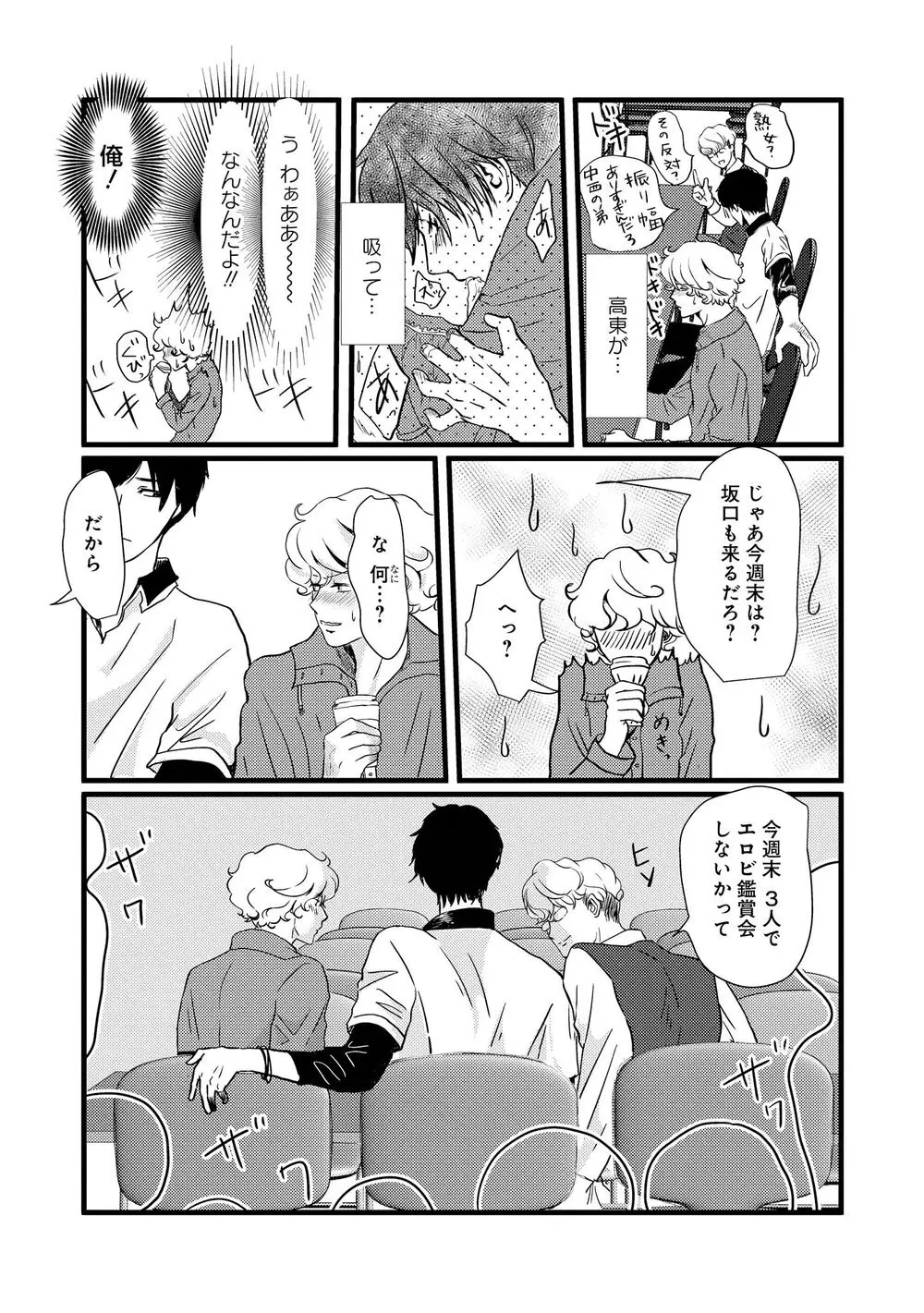 アホエロ Page.20