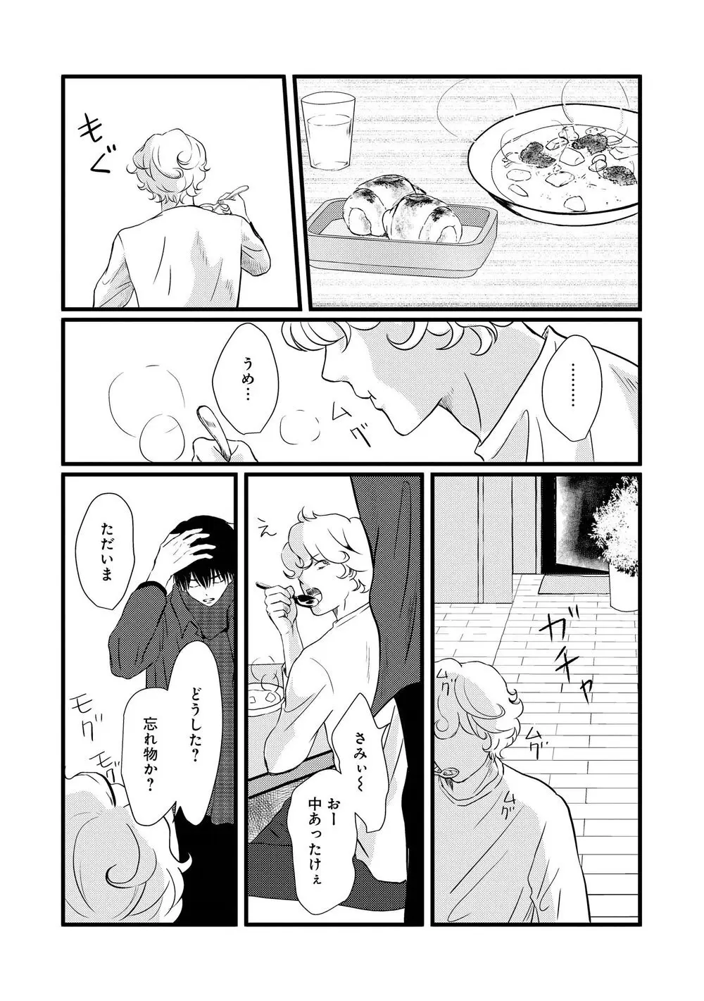 アホエロ Page.27