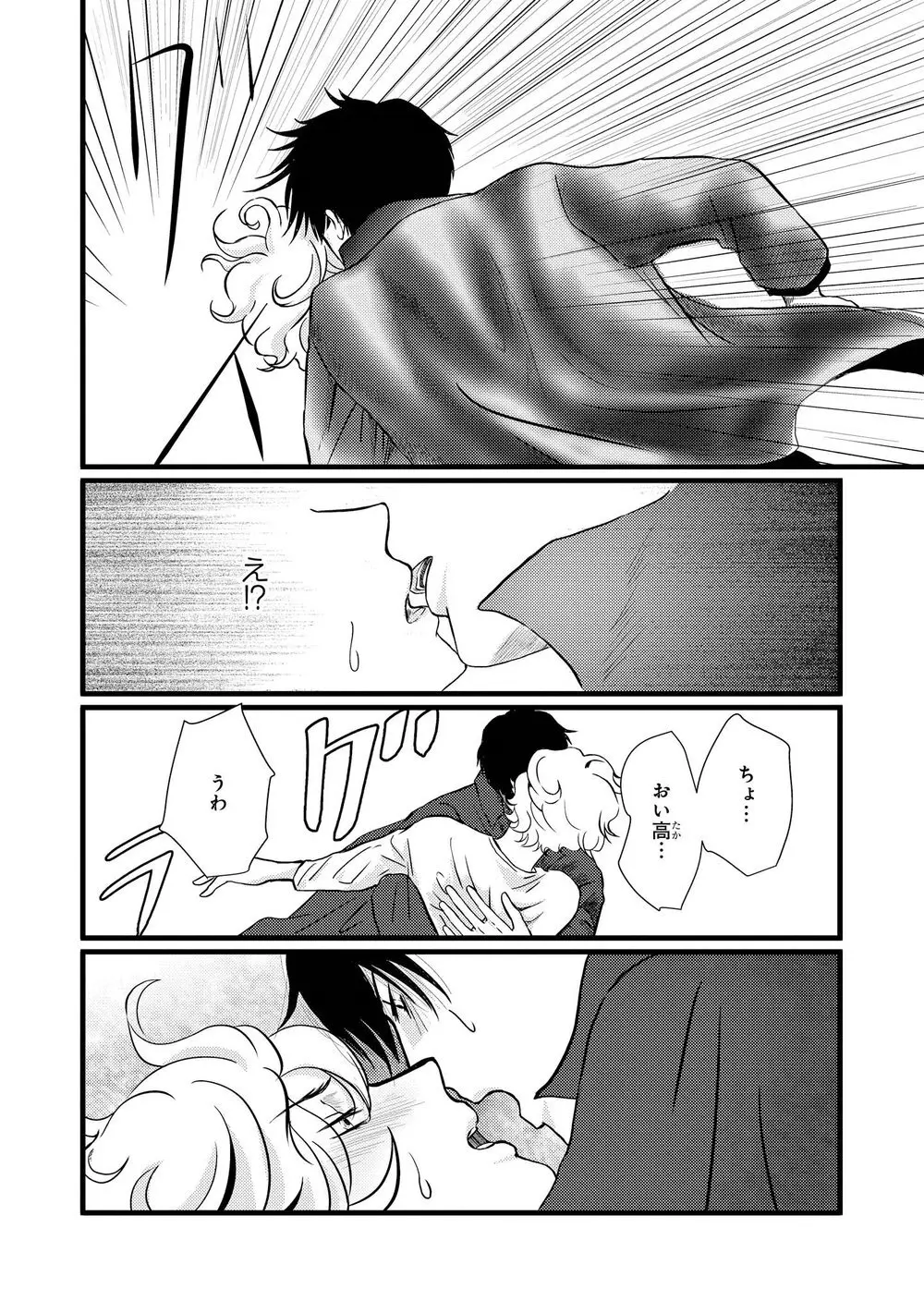 アホエロ Page.29