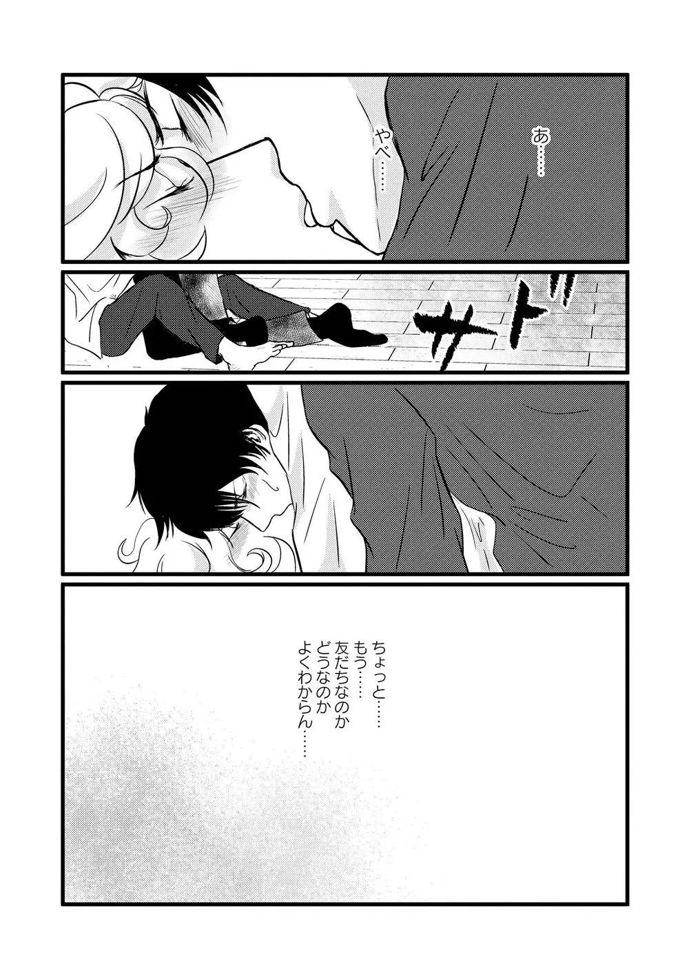 アホエロ Page.30