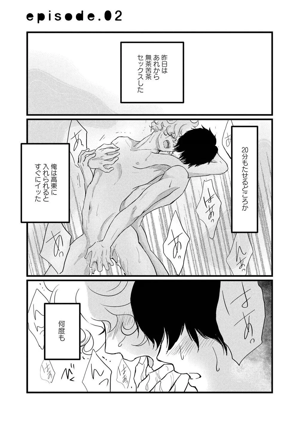 アホエロ Page.32