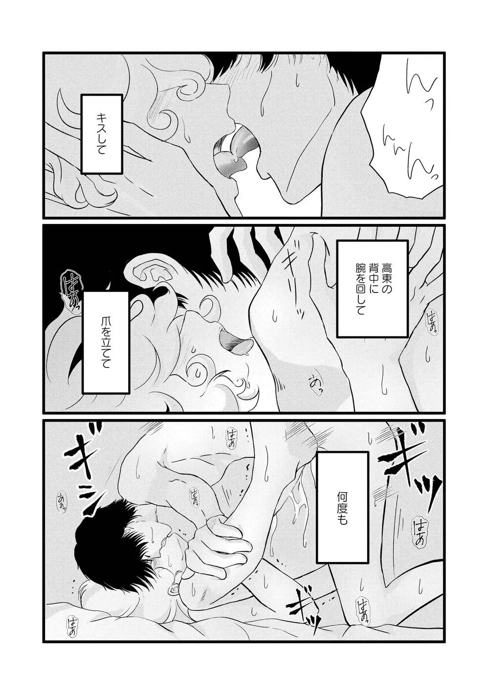 アホエロ Page.33