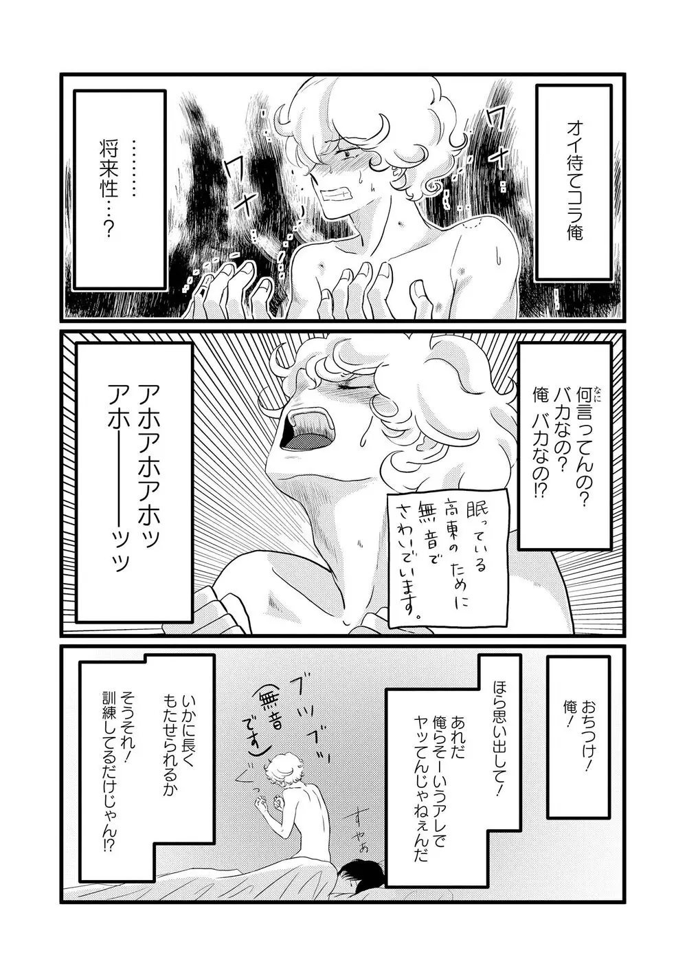 アホエロ Page.35