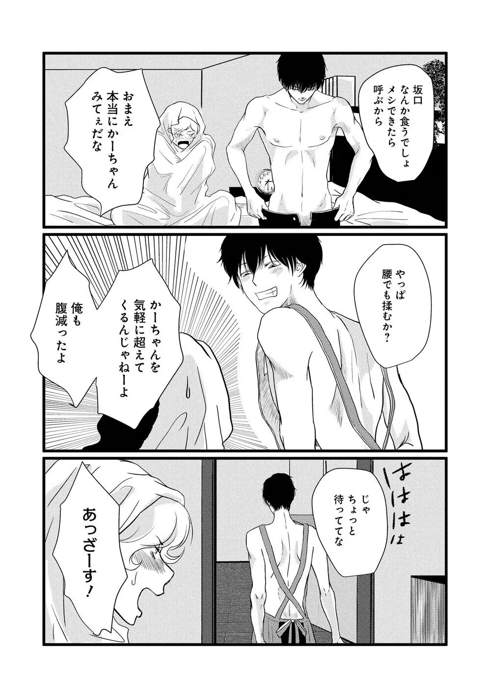 アホエロ Page.39