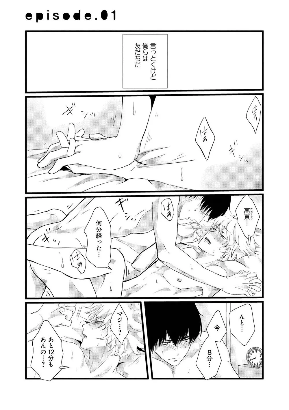 アホエロ Page.4