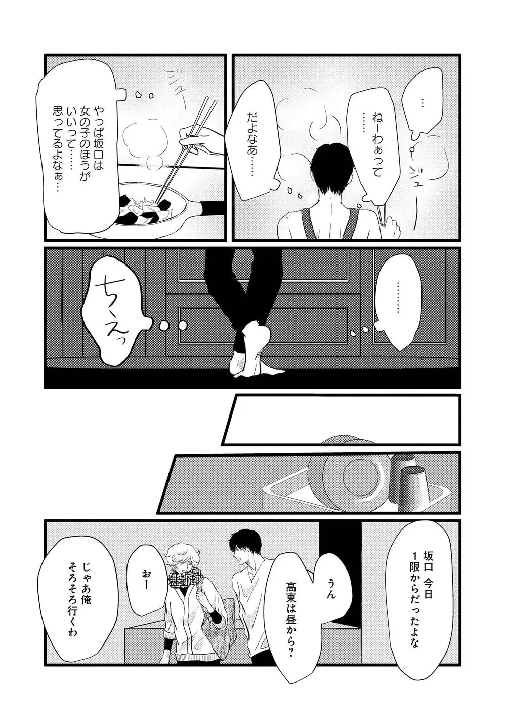 アホエロ Page.41