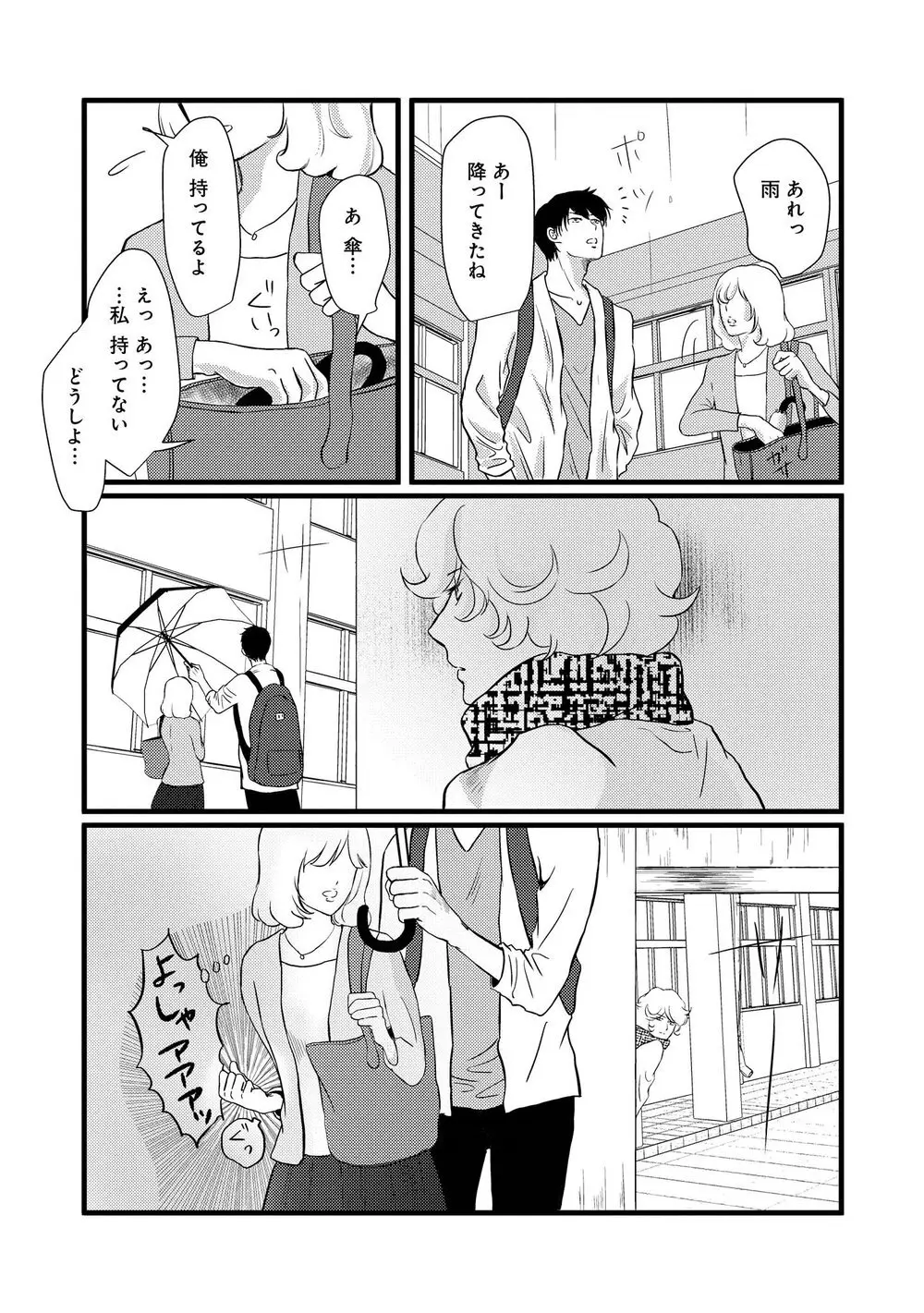 アホエロ Page.46