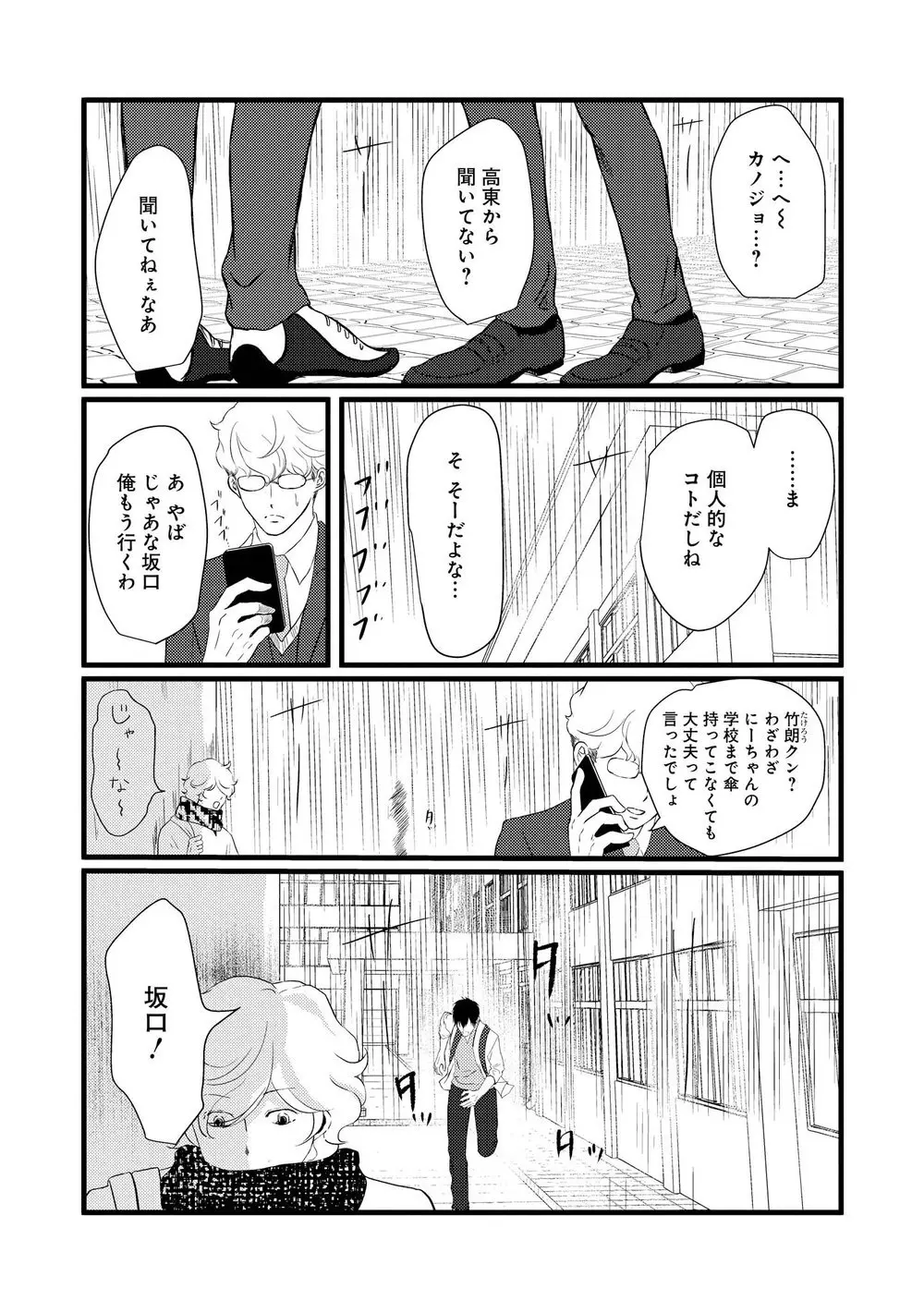 アホエロ Page.48