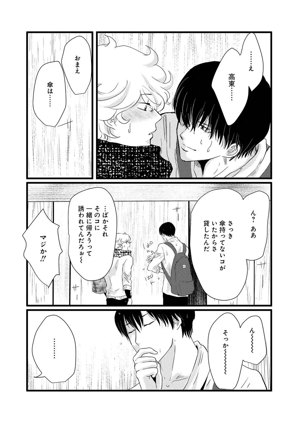 アホエロ Page.50