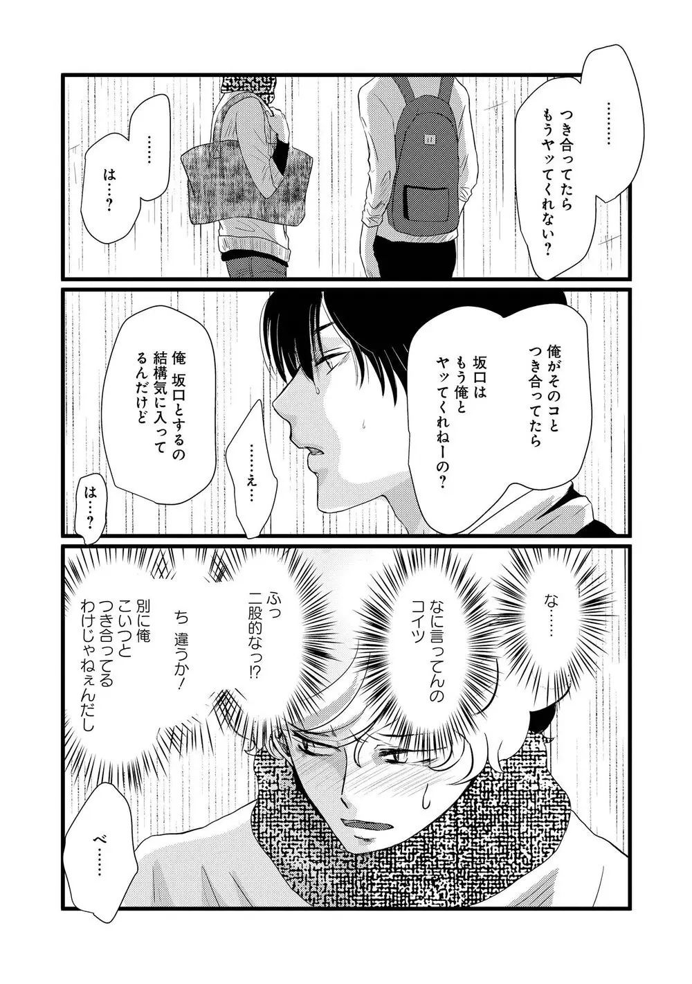 アホエロ Page.52