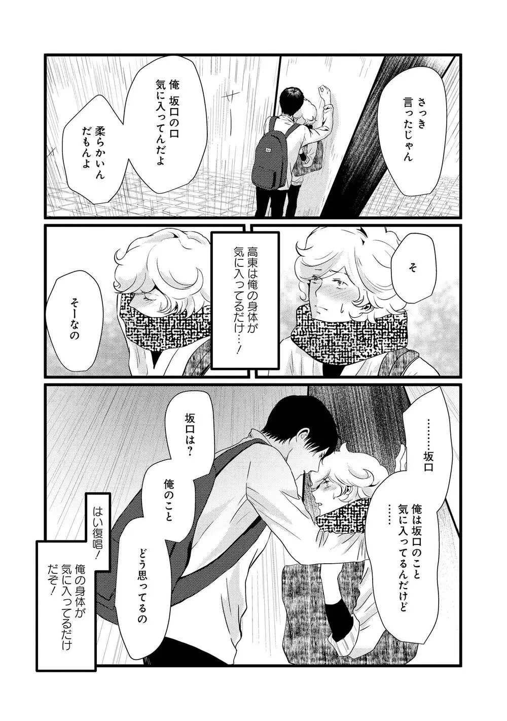 アホエロ Page.55