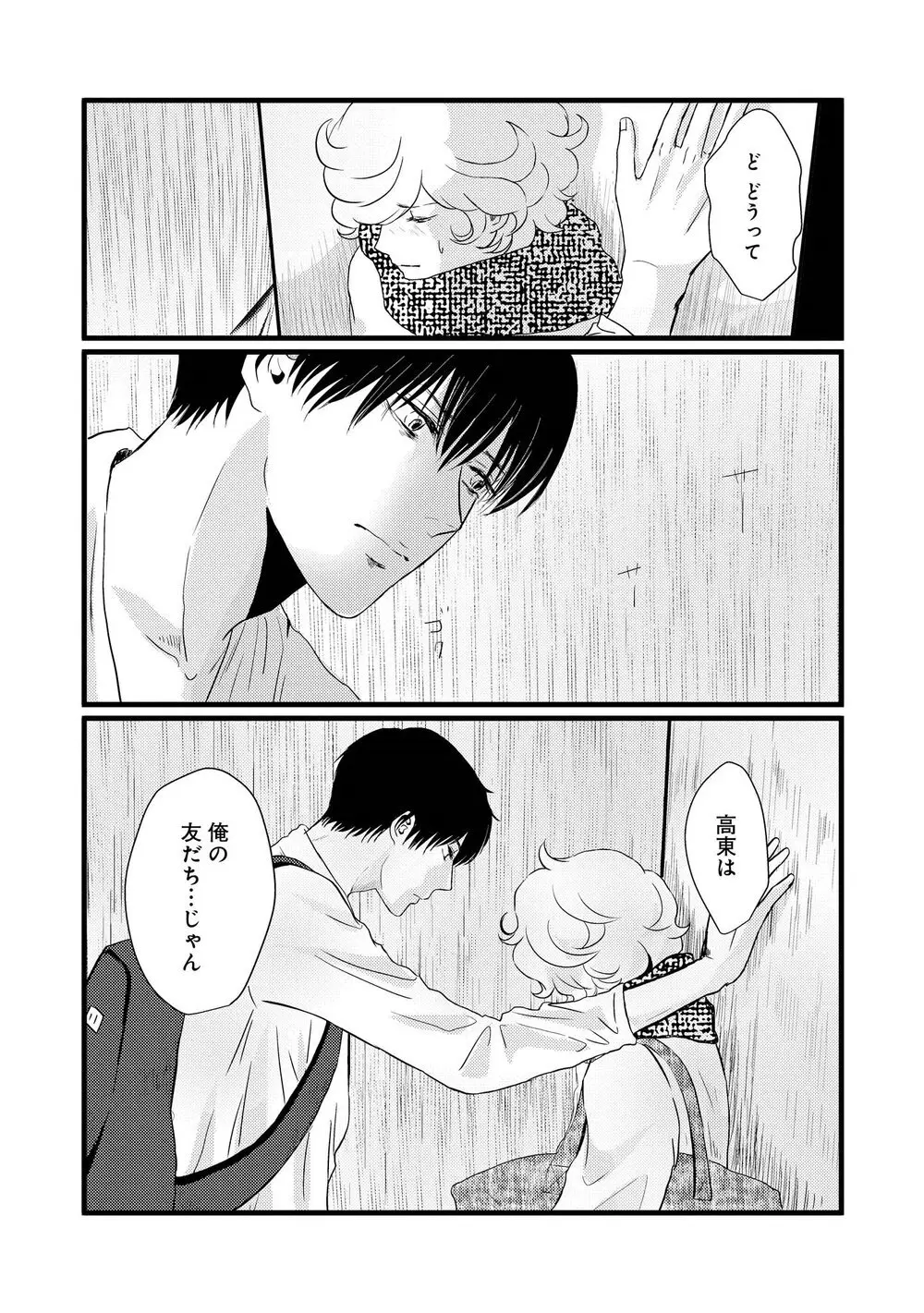 アホエロ Page.56