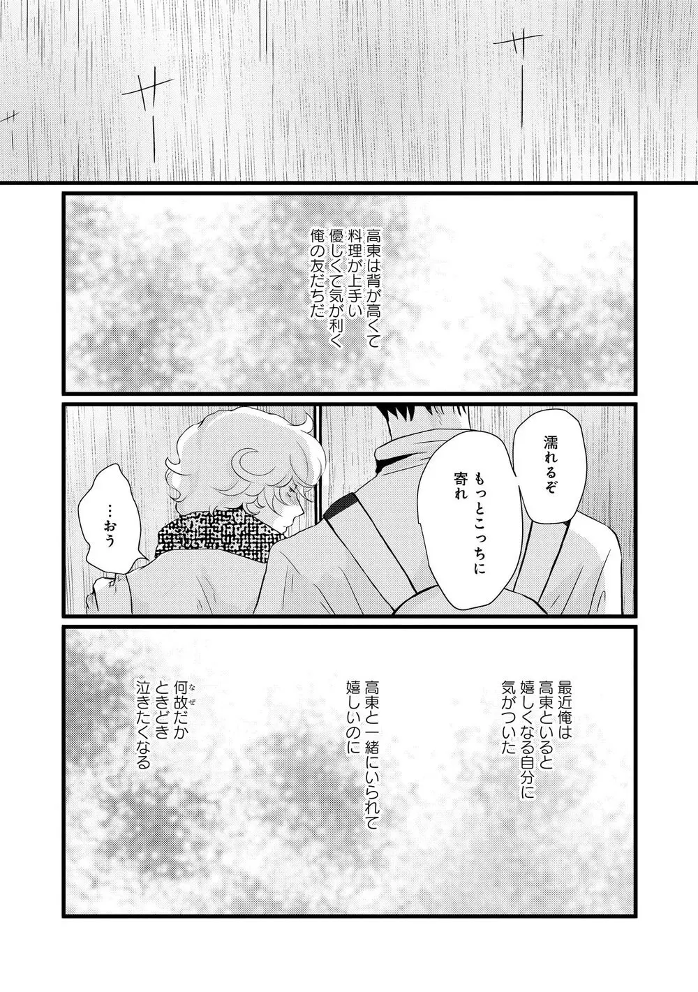 アホエロ Page.58