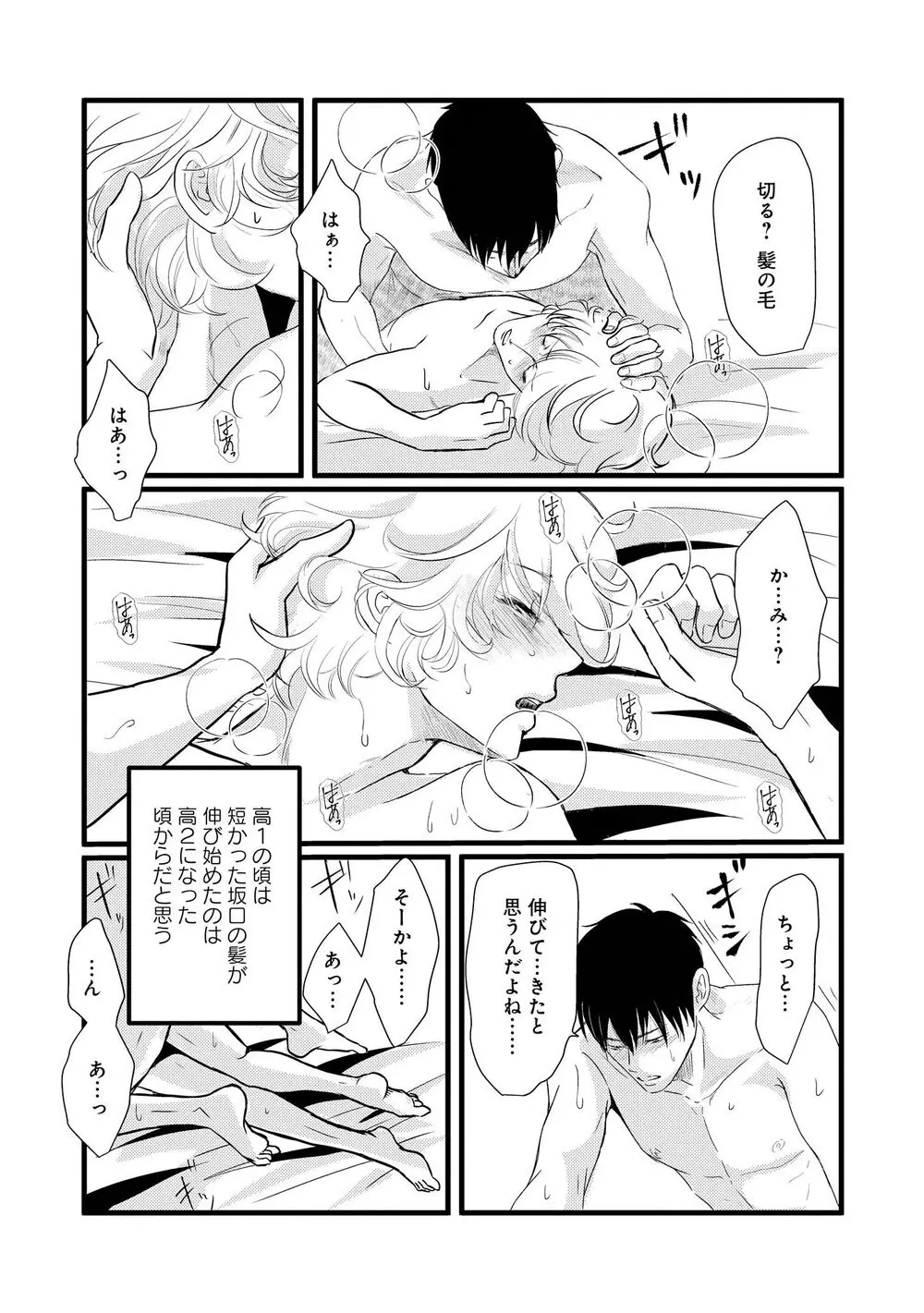 アホエロ Page.62