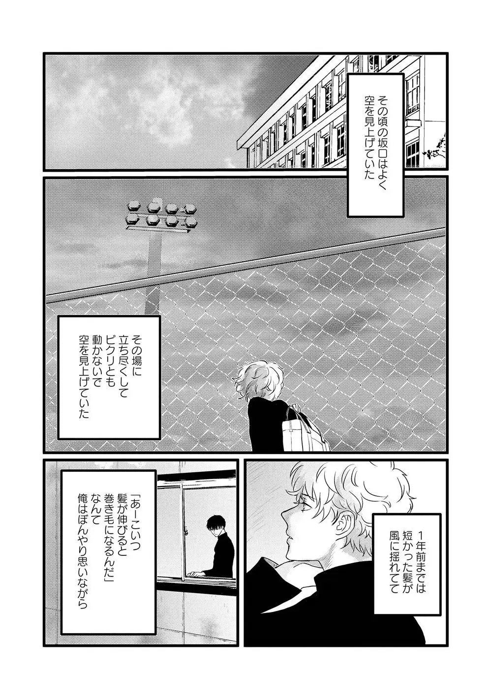 アホエロ Page.63