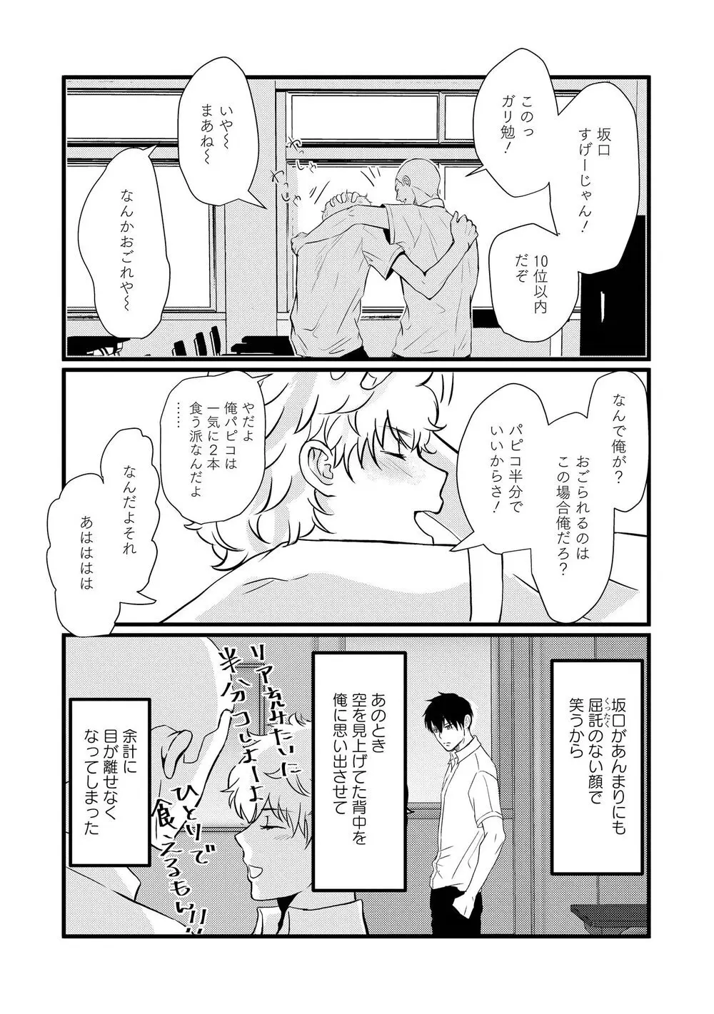 アホエロ Page.65