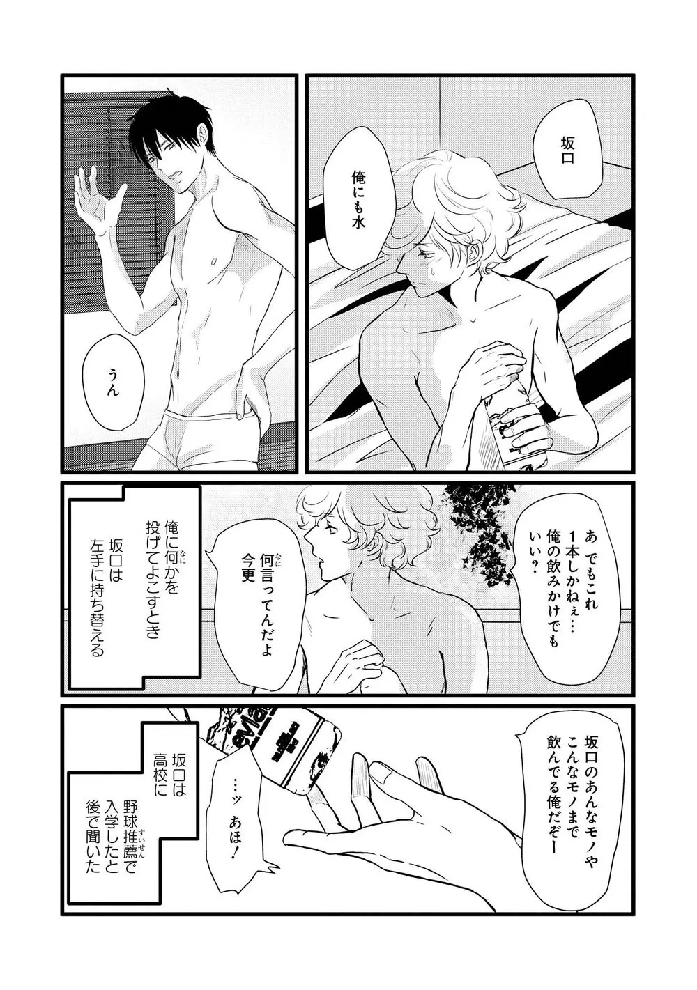 アホエロ Page.67