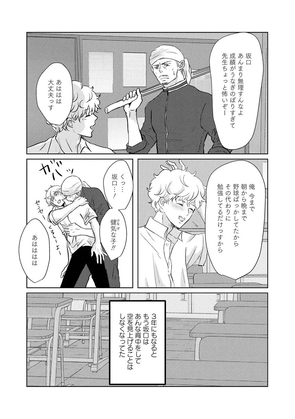 アホエロ Page.69