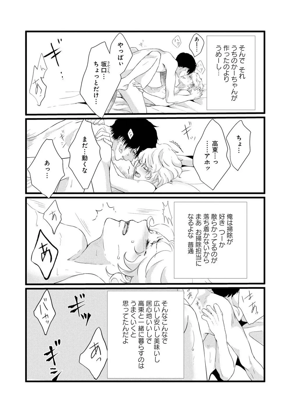 アホエロ Page.7