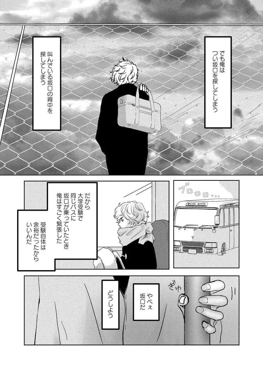 アホエロ Page.70