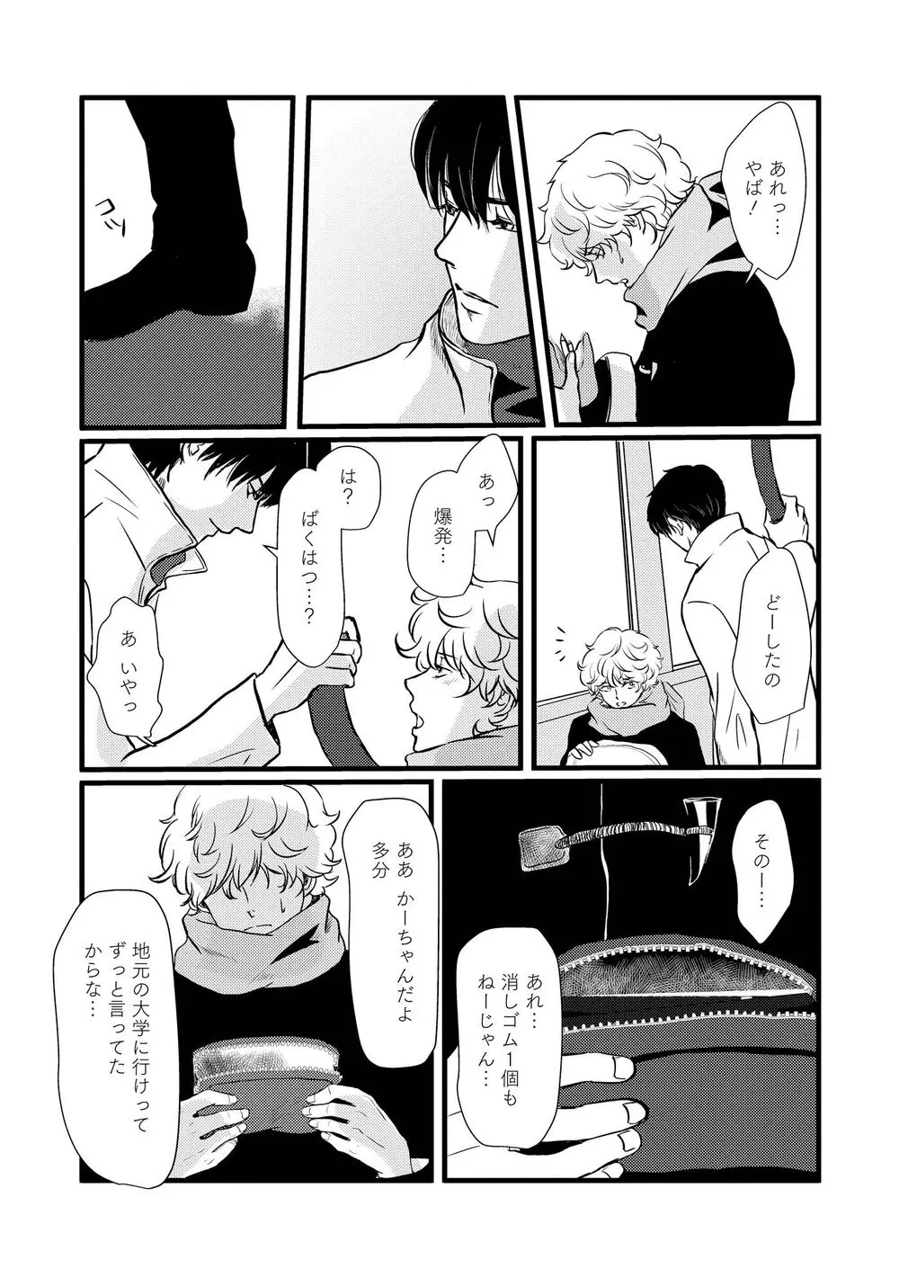 アホエロ Page.72