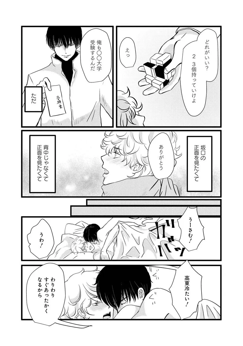 アホエロ Page.73