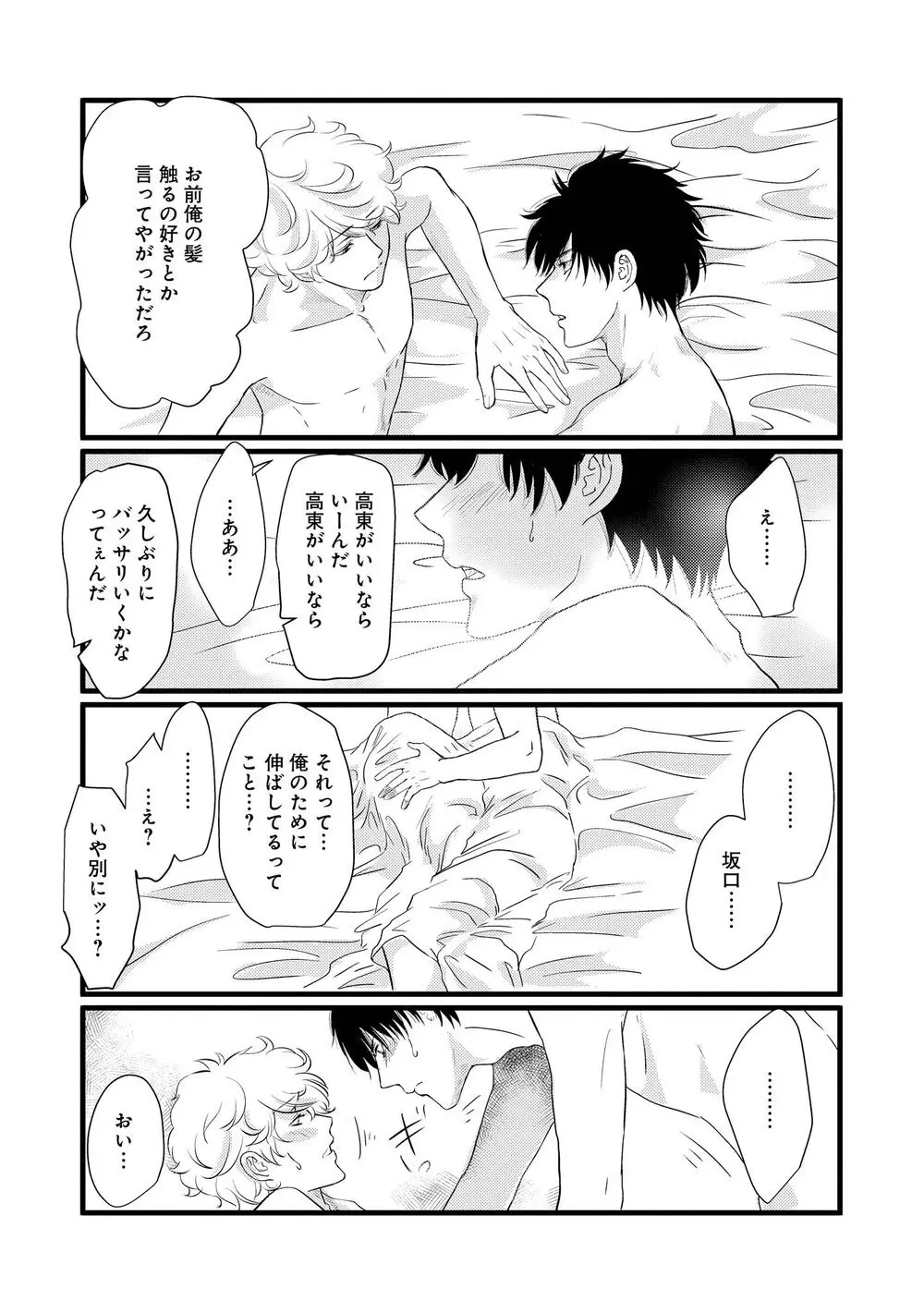 アホエロ Page.75