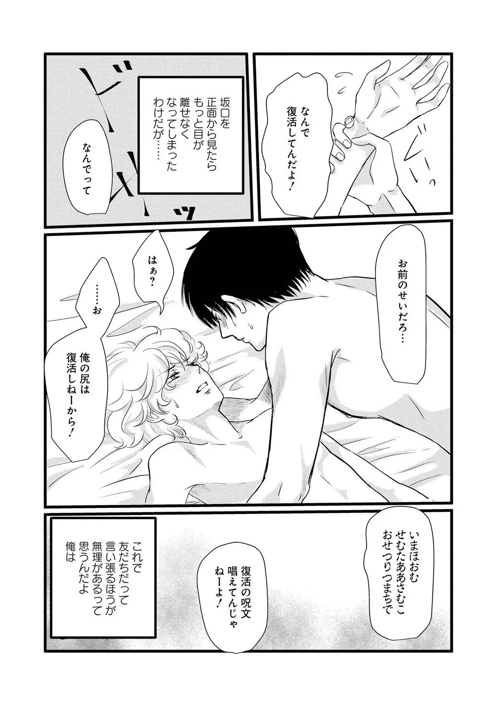 アホエロ Page.76