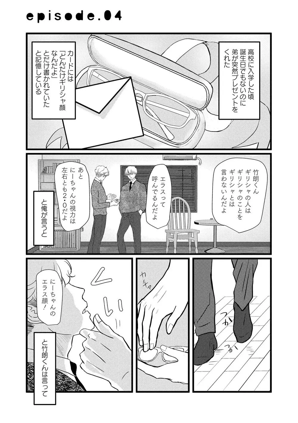 アホエロ Page.78