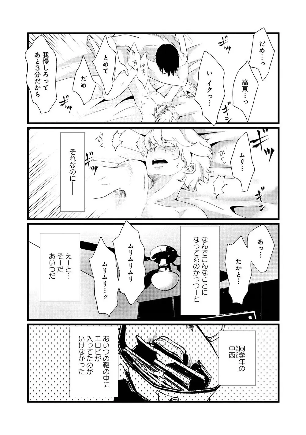 アホエロ Page.8