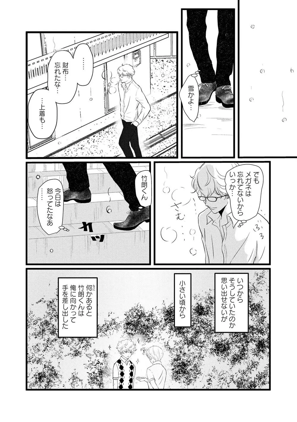 アホエロ Page.81