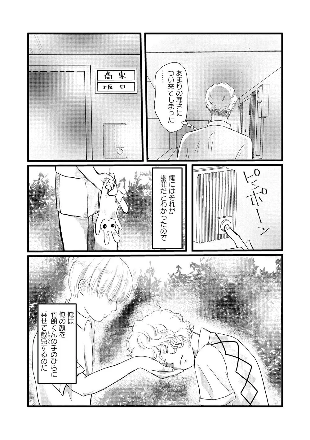 アホエロ Page.82