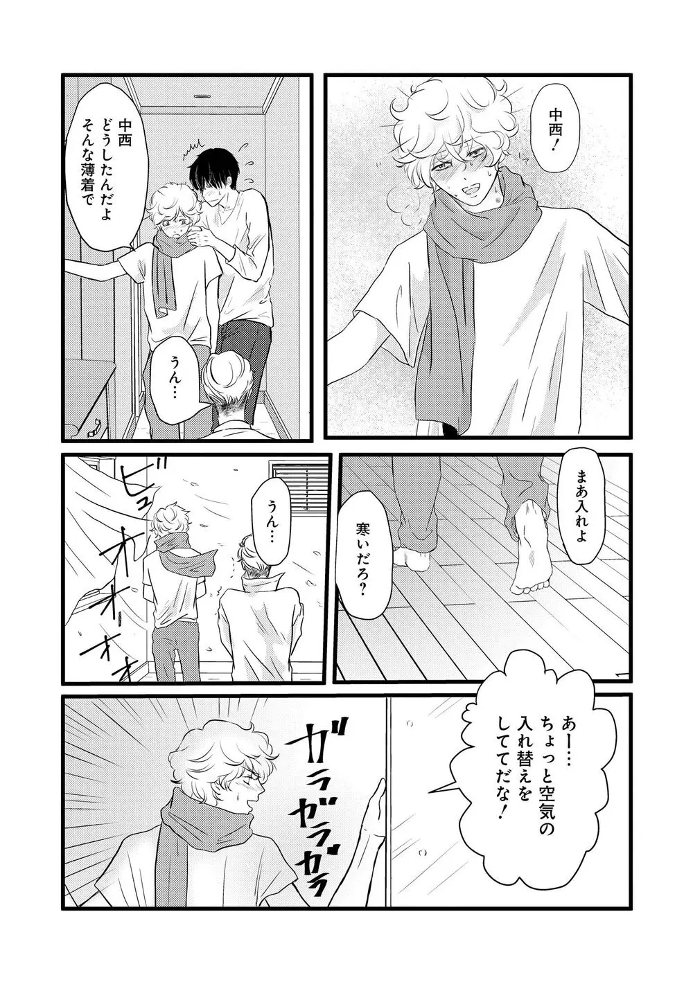 アホエロ Page.84