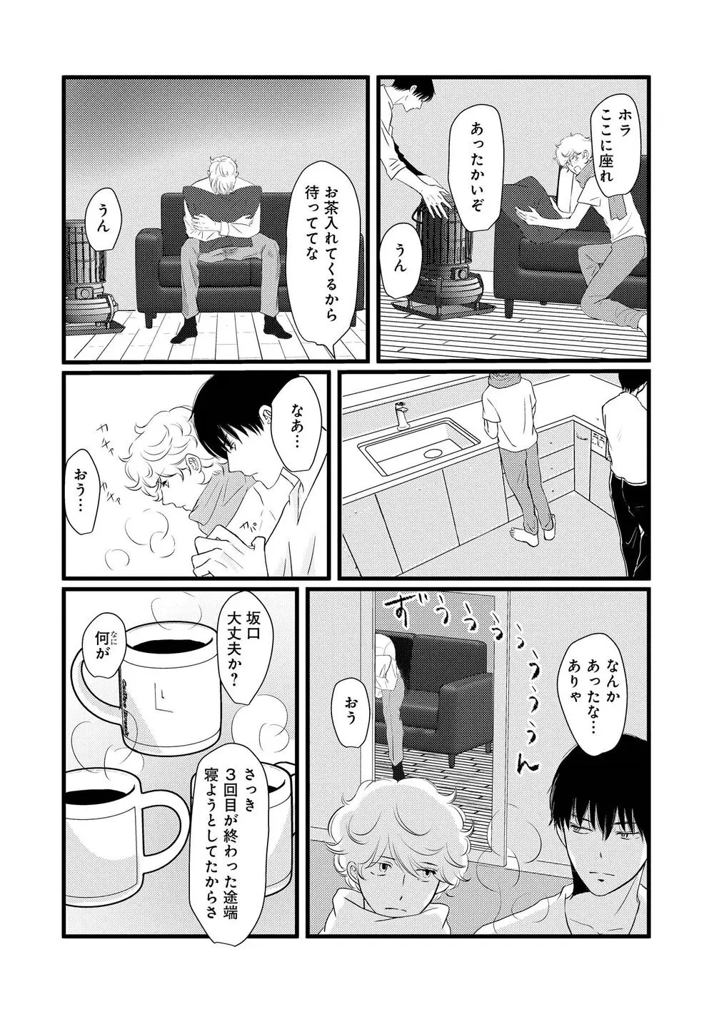 アホエロ Page.85