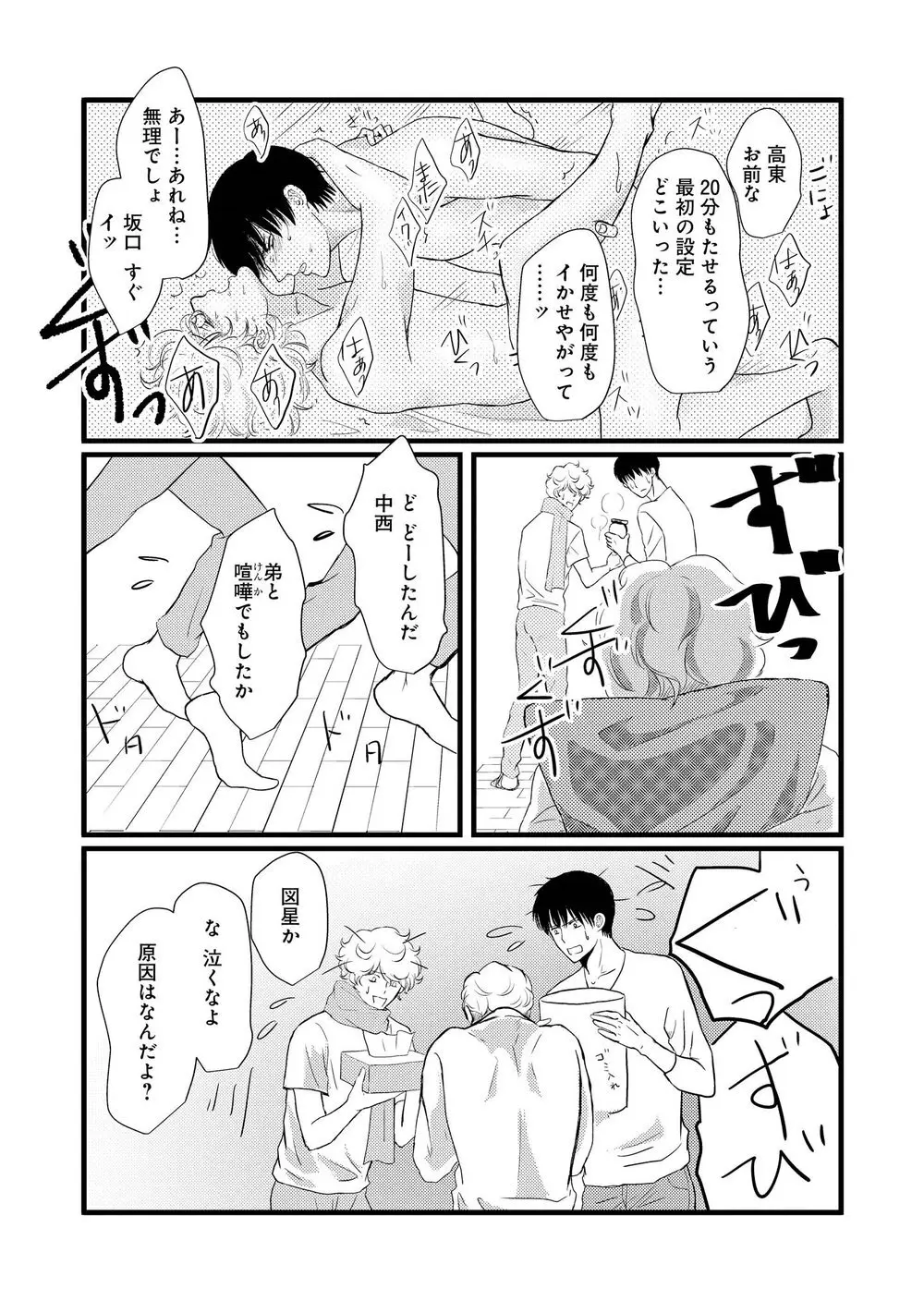 アホエロ Page.86