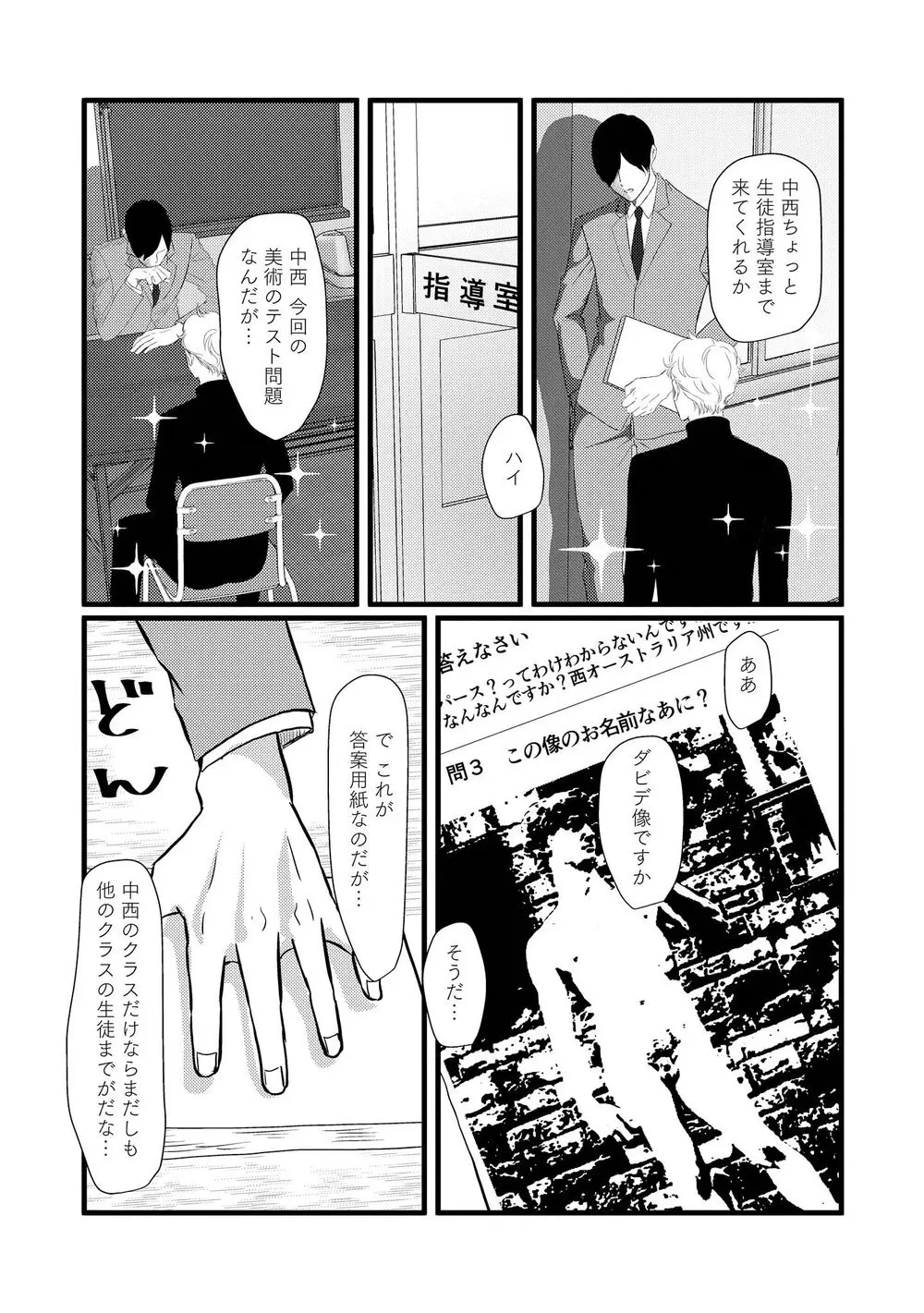 アホエロ Page.88