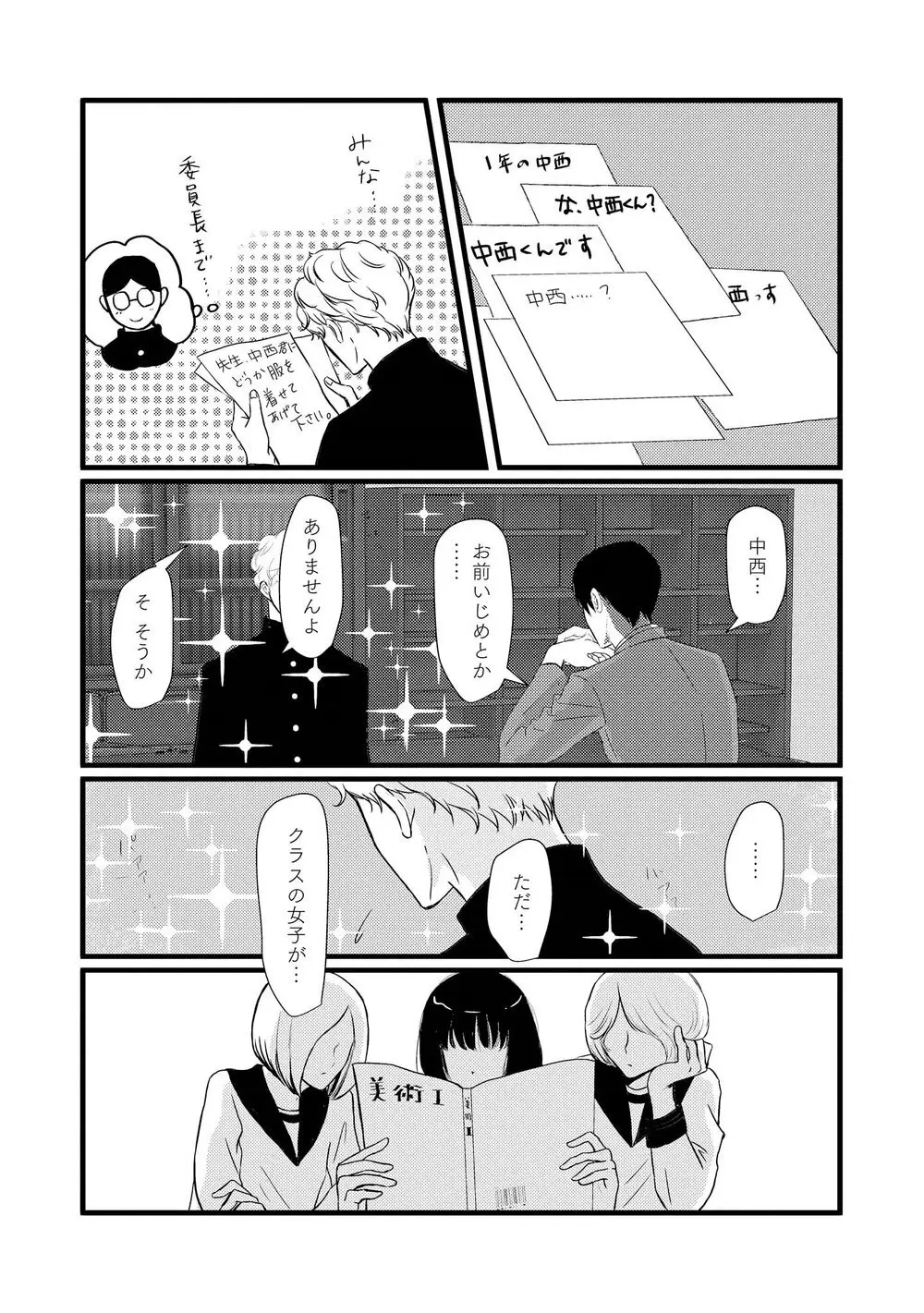 アホエロ Page.89