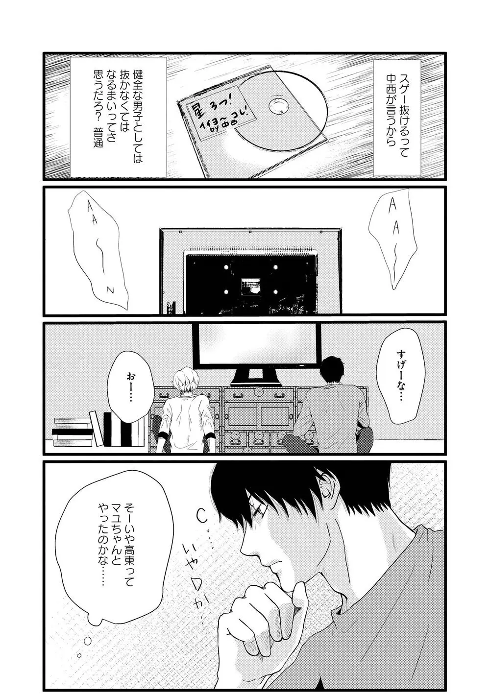 アホエロ Page.9