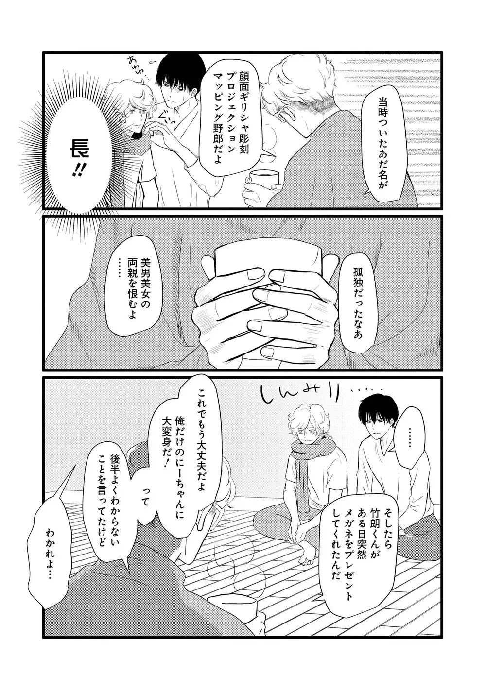 アホエロ Page.91