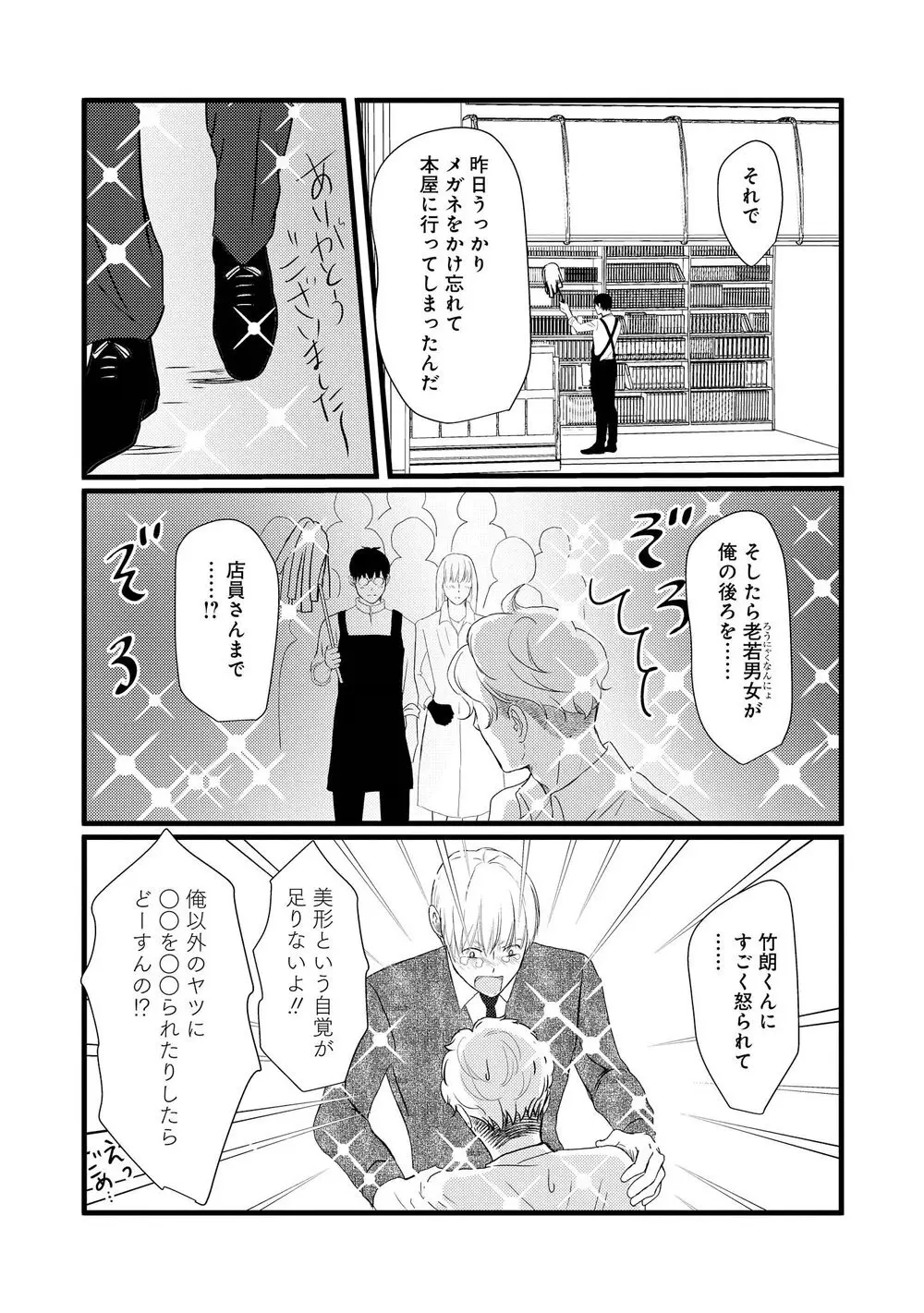 アホエロ Page.92