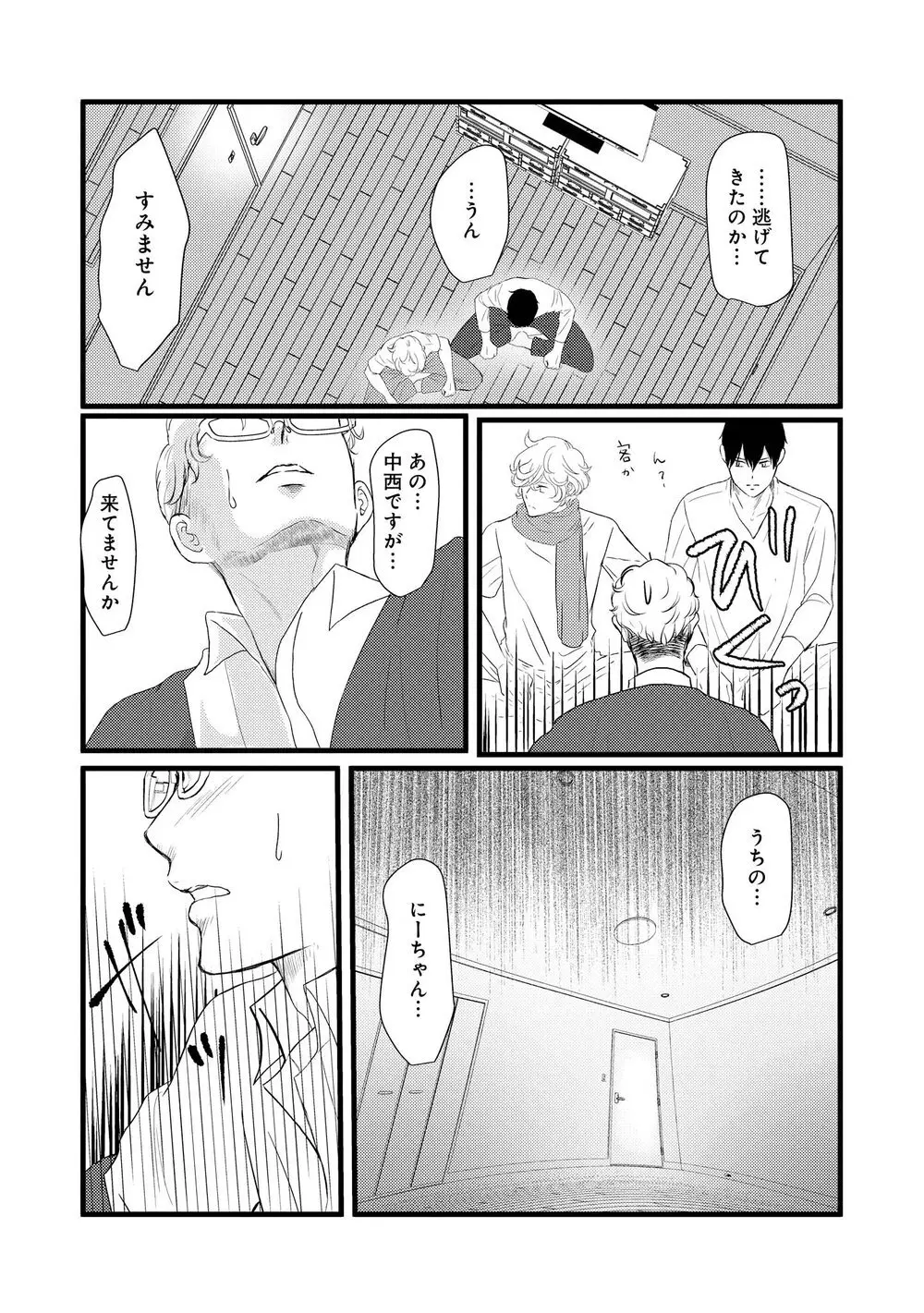 アホエロ Page.93