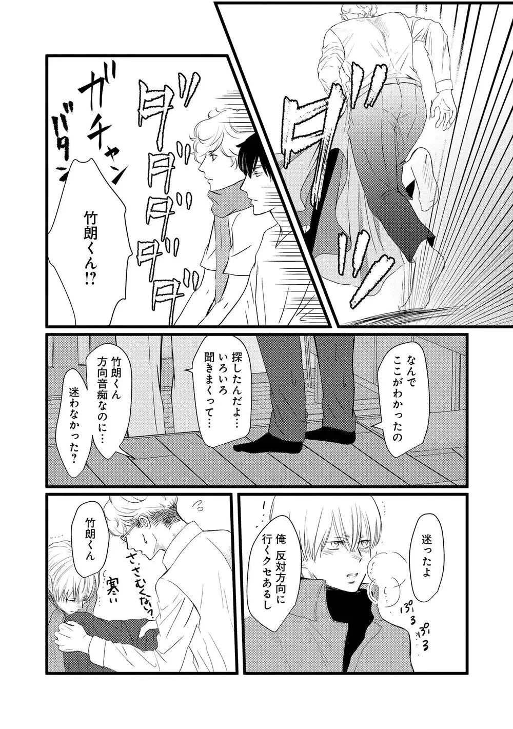 アホエロ Page.94