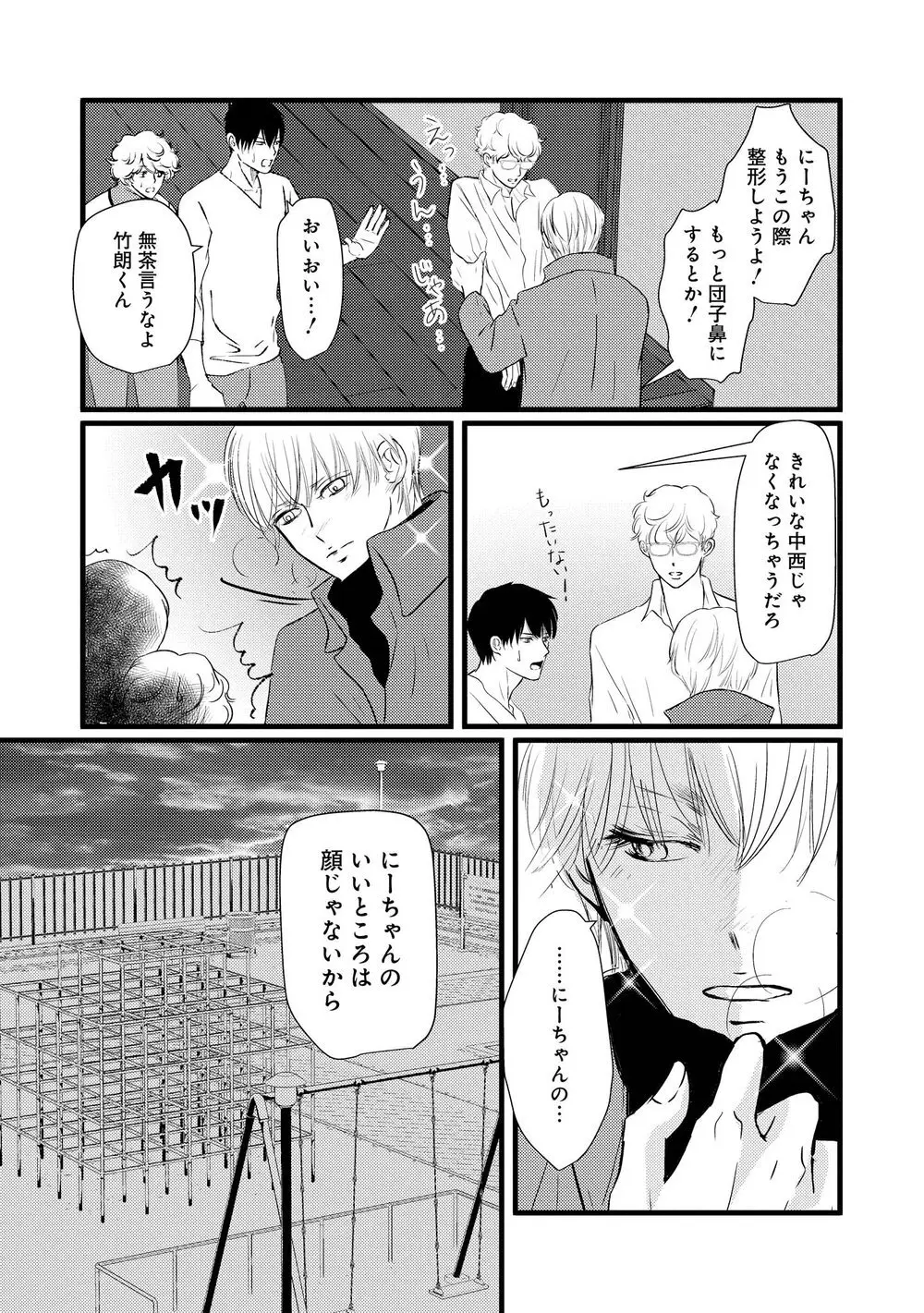 アホエロ Page.95