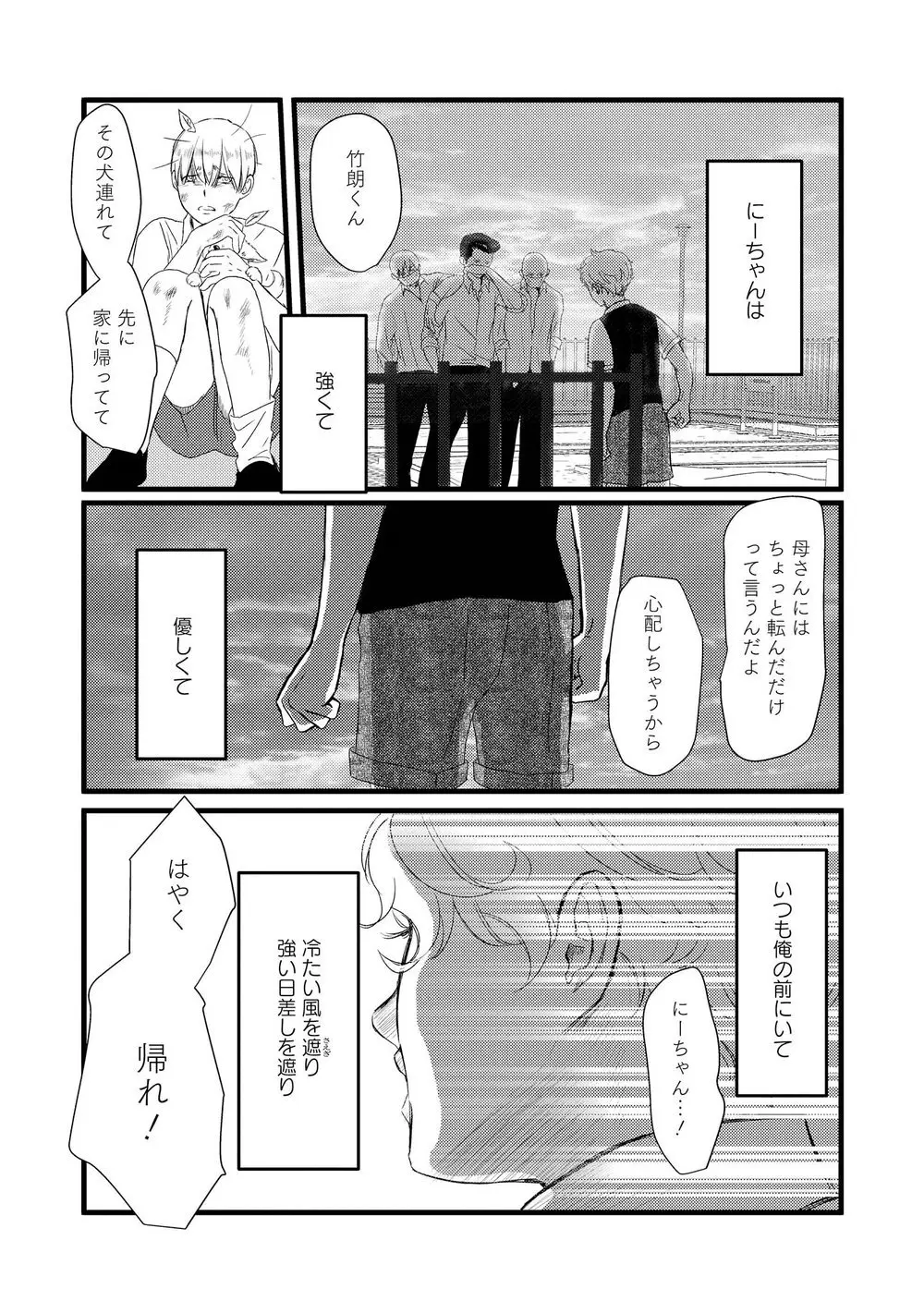 アホエロ Page.96