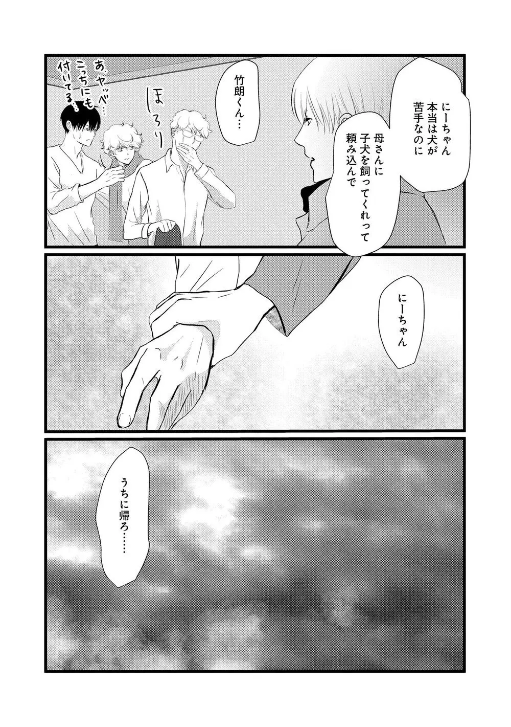 アホエロ Page.97